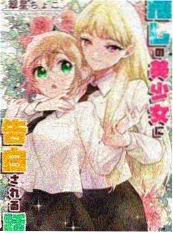 凪的新生活